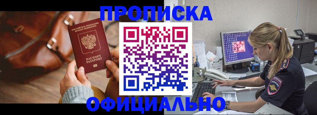 прописка штамп в Таштаголе