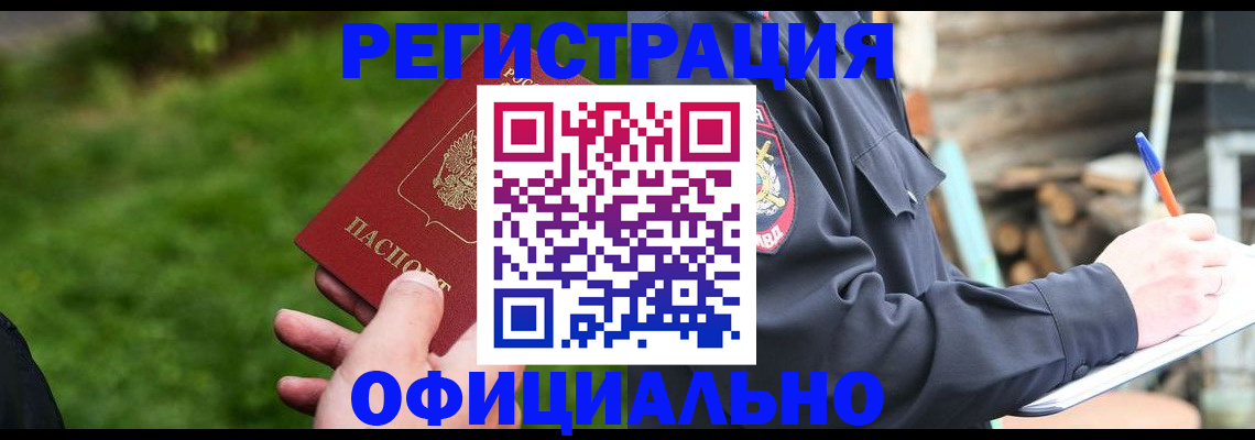 временная регистрация надежно в Таштаголе