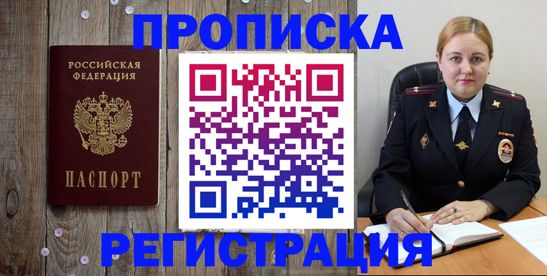 временная регистрация купить в Таштаголе