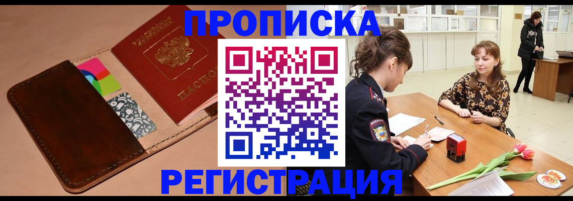 временная регистрация гарантия в Таштаголе