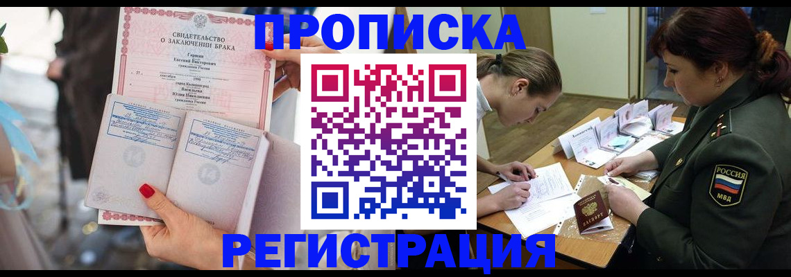 прописка в квартире в Таштаголе
